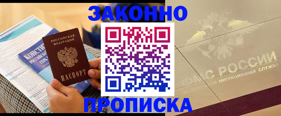 временная регистрация купить в Пущино