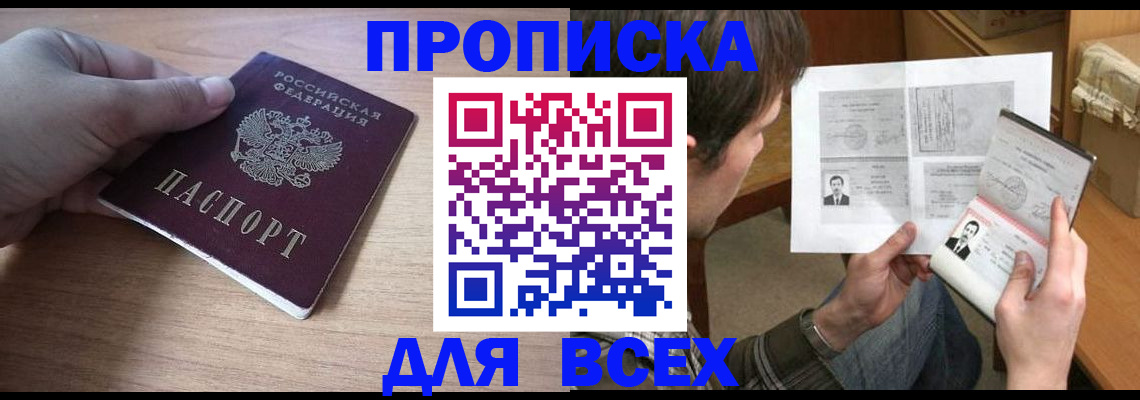 прописка гарантия в Пущино